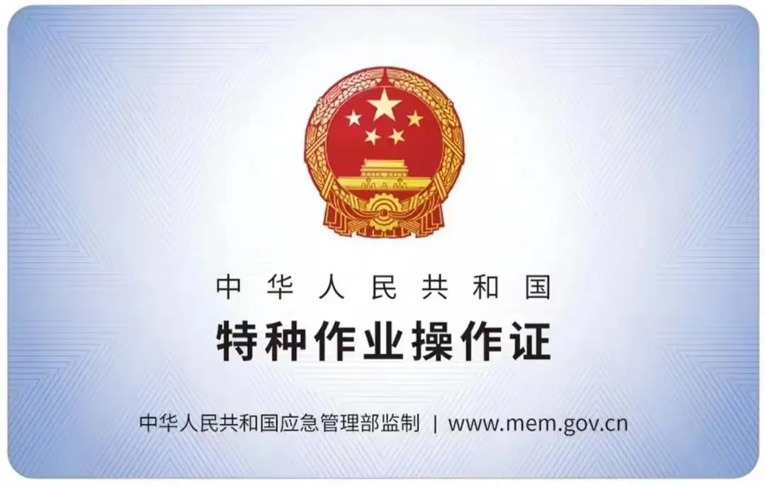 嘉定有限空间作业证